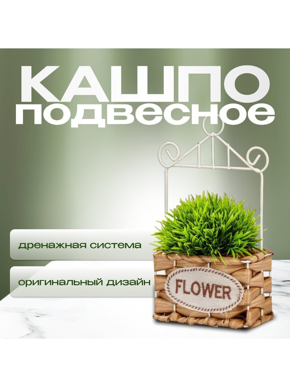 Кашпо подвесное 12х6х22 см, Плетение, Y4-6521