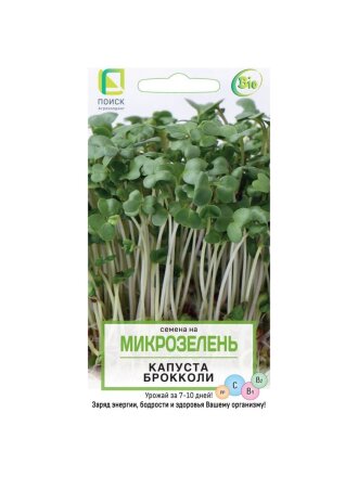 Капуста брокколи