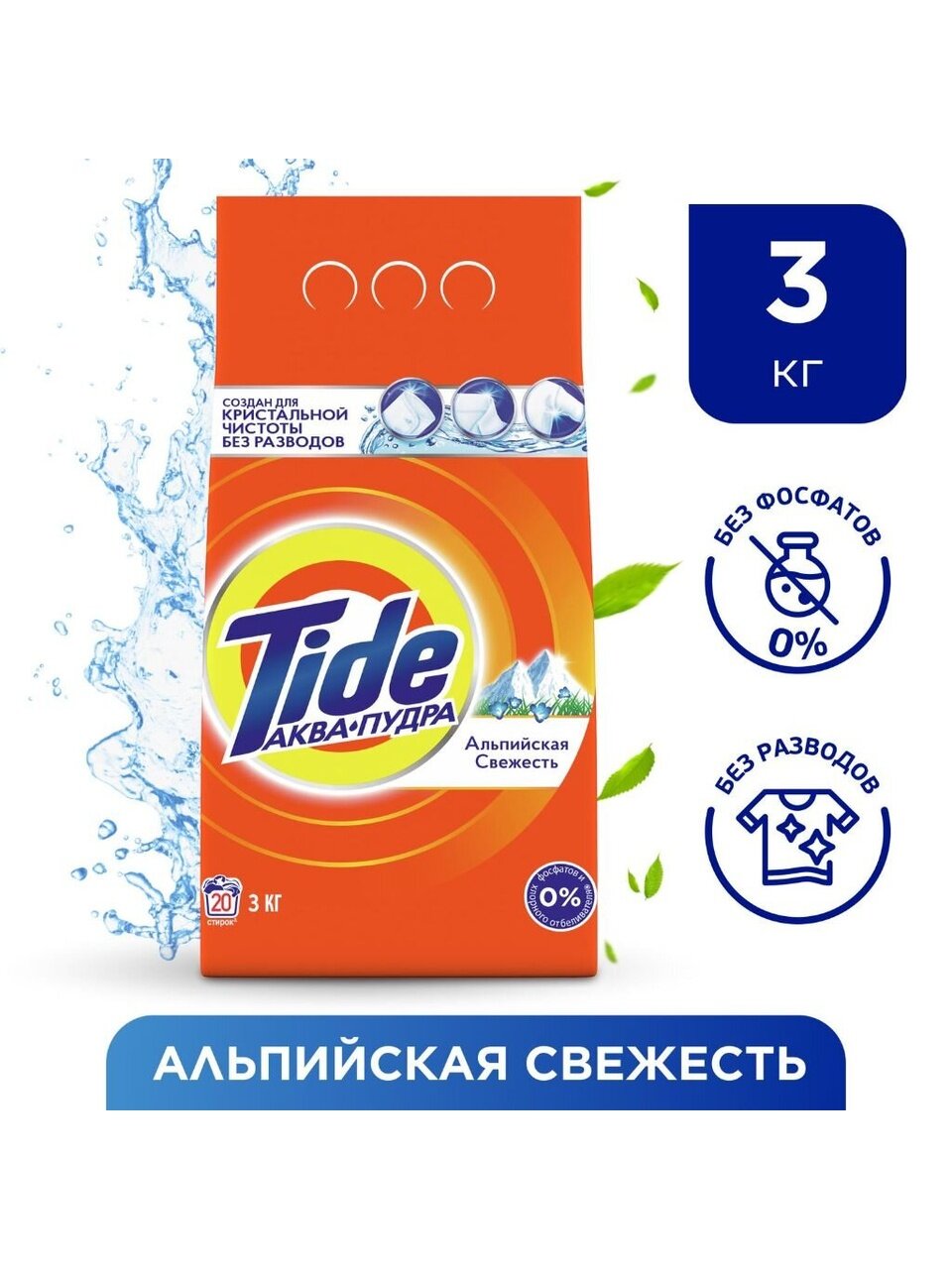 Стиральный порошок Tide, 3 кг, автомат, для белого белья, Альпийская свежесть