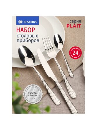 набор столовых приборов