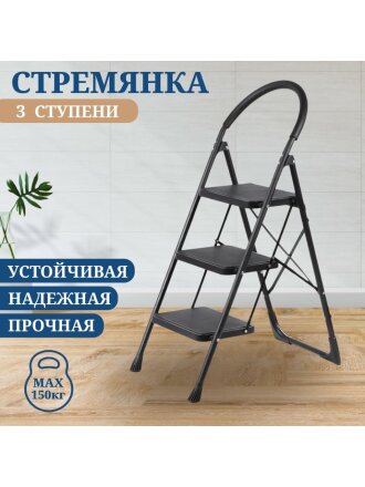 Стремянка 1 секция, 3 ступени, металл, 1.27 м, 150 кг, E080001
