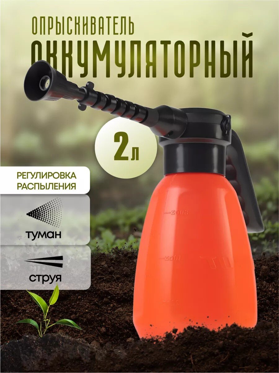 Опрыскиватель садовый аккумуляторный, Patriot, 2 л, Li-ion, 2 А.ч, 3.7 В, пластик, PT-2Li, 755302604