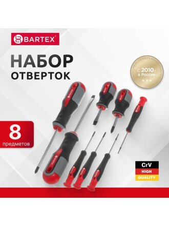 Набор отверток 8 предметов, Bartex, трехкомпонентная ручка, CrV
