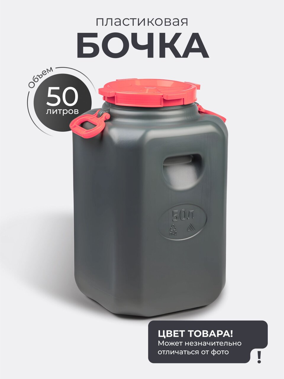 Канистра-бочка пластик, 50 л, с ручками, в ассортименте, М8331, Эконом, Альтернатива