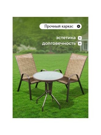 Мебель садовая Вивьен, стол, 60х60х70 см, 2 стула, 100 кг, стул - 59х58х94 см, C010045