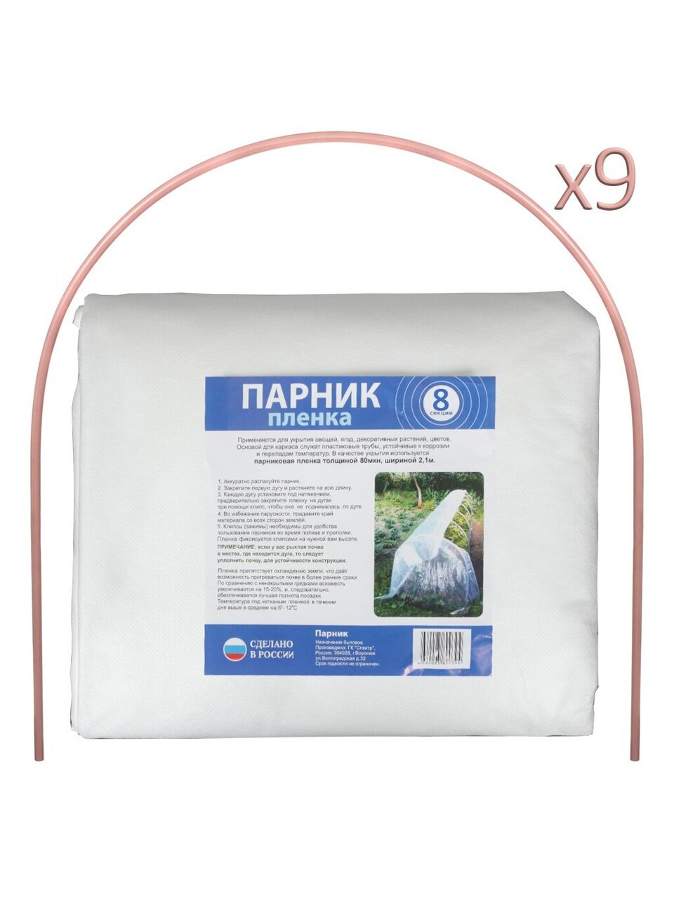 Парник 1х8х0.7 м, полиэтилен, дуга 2.5 м, пластик, парниковая пленка 80 мкм, с клипсами