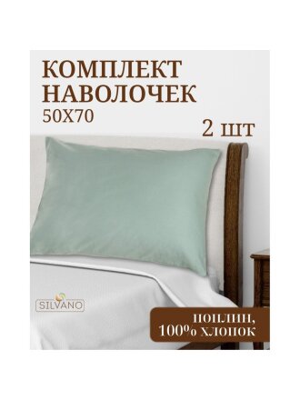 Наволочка 2 шт, Silvano, Марципан, поплин, 100% хлопок, 50 х 70 см, зелено-серая, AI-2604002