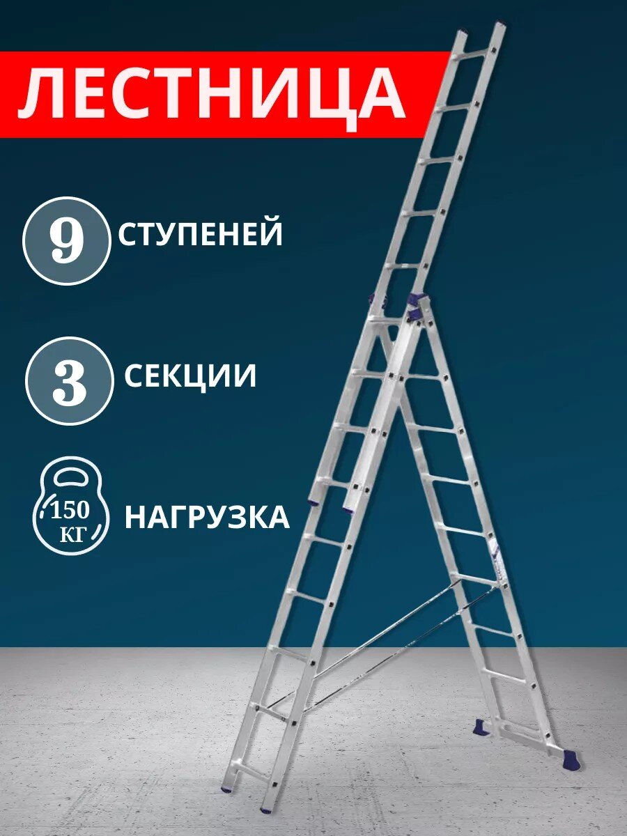 Лестница 3 секции, 9 ступеней, алюминий, 5.62 м, 150 кг, Alumet, 5309