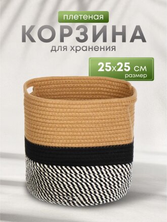 Корзина 25х25 см, круглая, плетеная, хлопок, Y6-6556