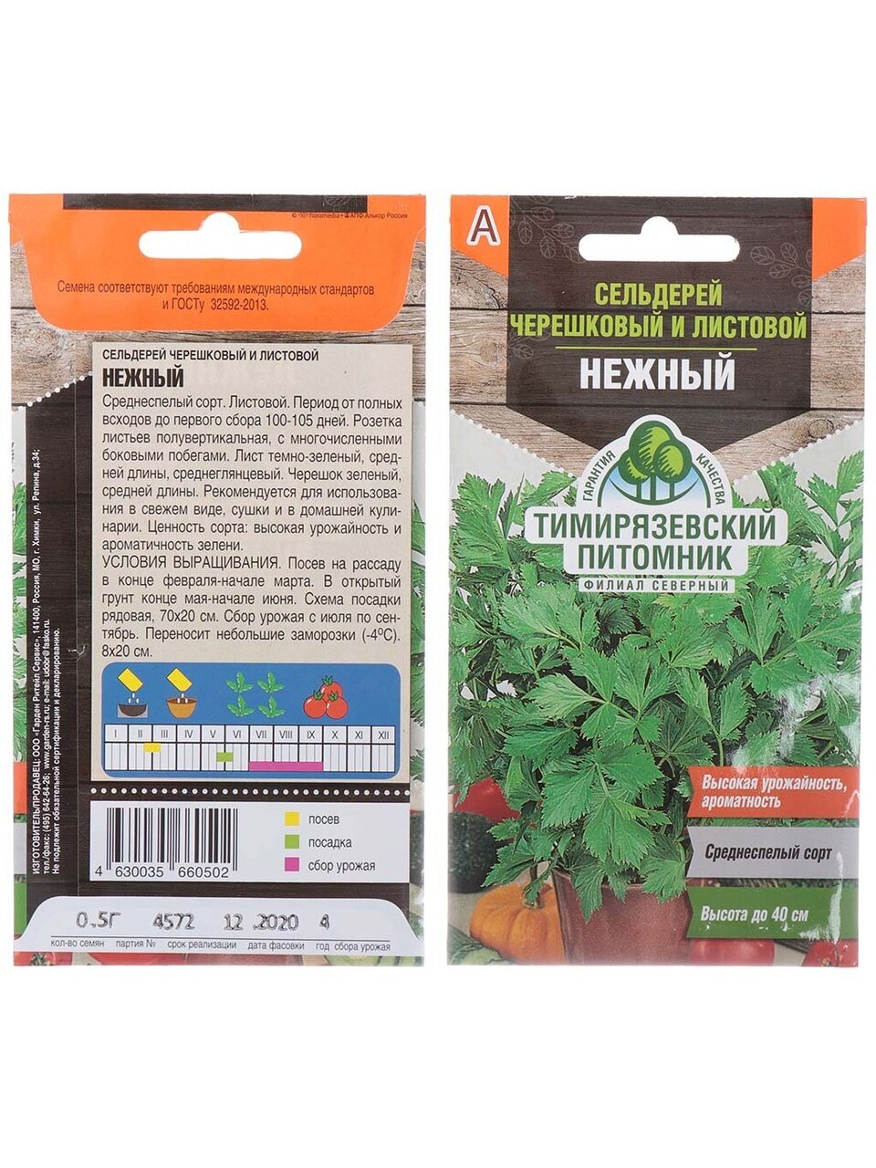 Семена Сельдерей листовой, Нежный, 0.5 г, цветная упаковка, Тимирязевский питомник