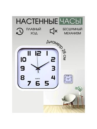 Часы настенные, 28 см, квадратные, Классика, Y4-3346