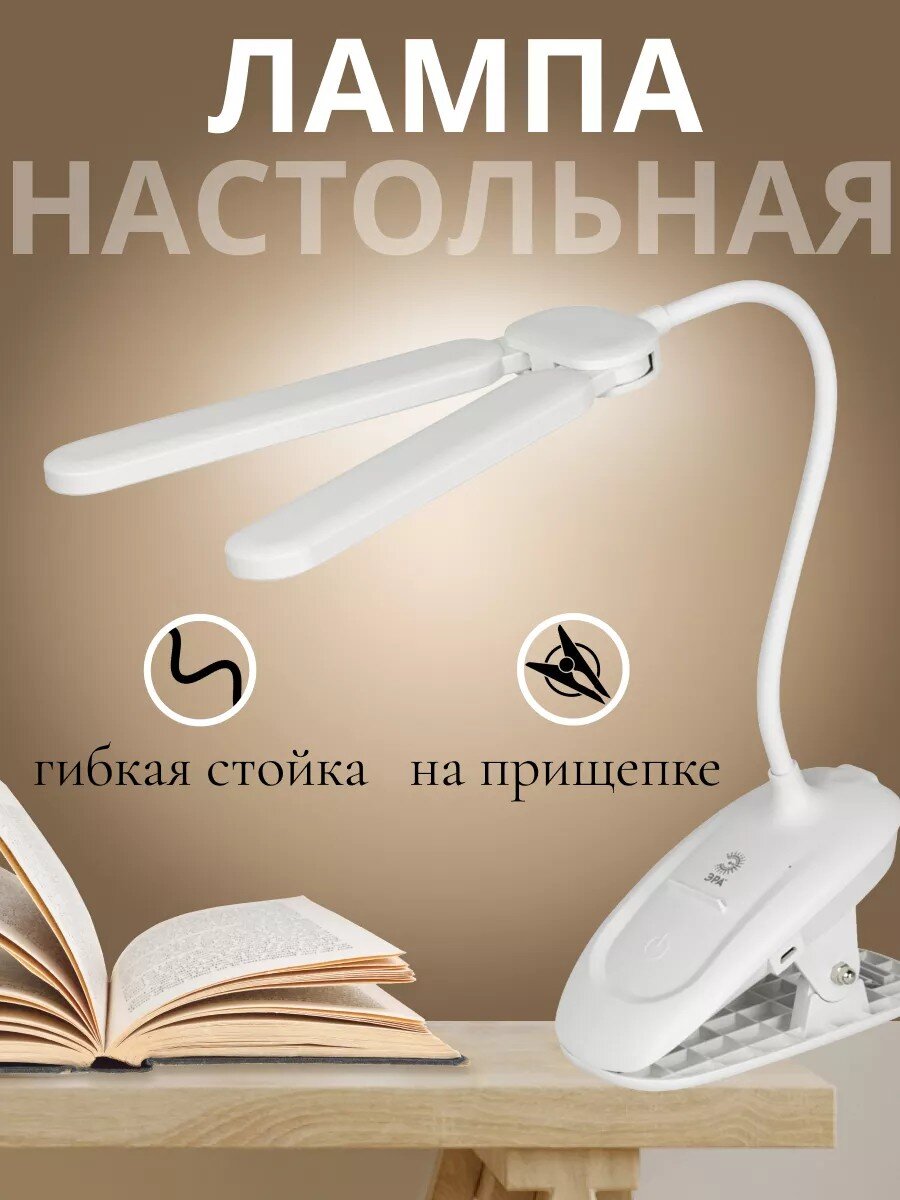 Светильник настольный 6 Вт, аккумуляторный, белый, Эра, NLED-512-6W-W, Б0057207, на прищепке