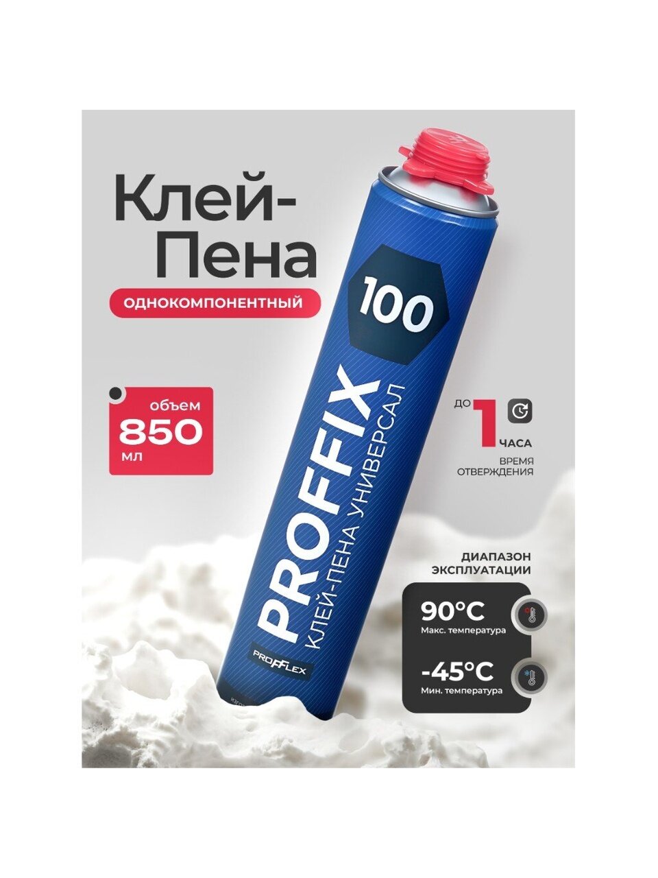 Клей-пена Profflex, Proffix, 850 мл, 900 г, однокомпонентный, 00034