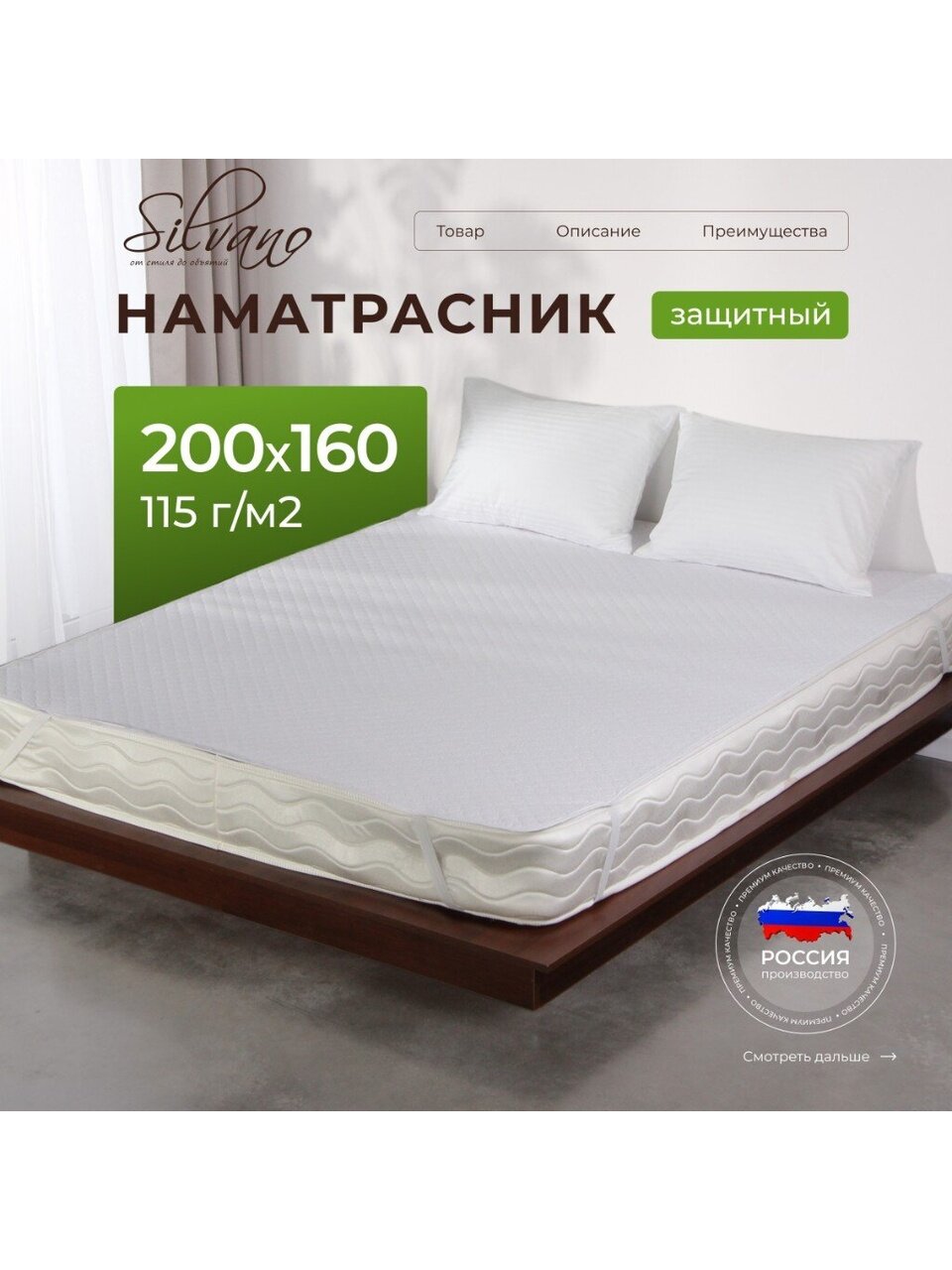 Наматрасник 160х200 см, 50% хлопок, 50 % полиэстер, 100% полиэфирное волокно, на резинке, двухсторонний, Silvano