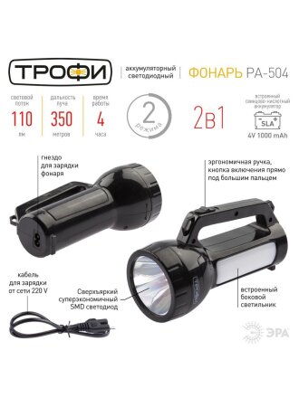 Фонарь ручной, встроенный аккумулятор, Эра, Трофи PA-504, зарядка от сети 220 В, пластик, Б0042439