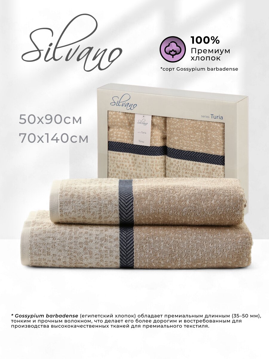 Набор полотенец 2 шт, 50x90, 70x140 см, 100% хлопок, 480 г/м2, Silvano, Турия, бежевый, синий, Турция