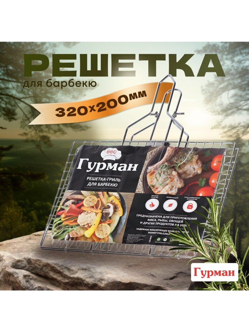 Решетка барбекю 550х320х220 мм, Гурман, хром, рукоятка дерево, плоская, съемная ручка, CB1601F
