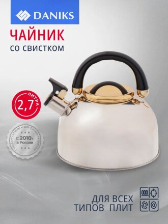 Чайник нержавеющая сталь, 2.7 л, со свистком, зеркальный, ручка бакелитовая, с силиконовым покрытием, Daniks, Мадрид Голд, индукция, M-001PM