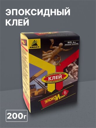 Клей Анлес, эпоксидный, водостойкий, двухкомпонентный, 200 г, 70028, ЭпоксиТитан