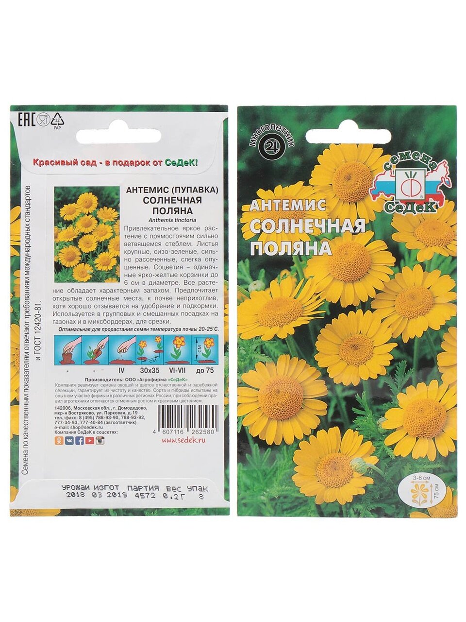 Семена Цветы, Антемис, Солнечная поляна, 0.2 г, цветная упаковка, Седек