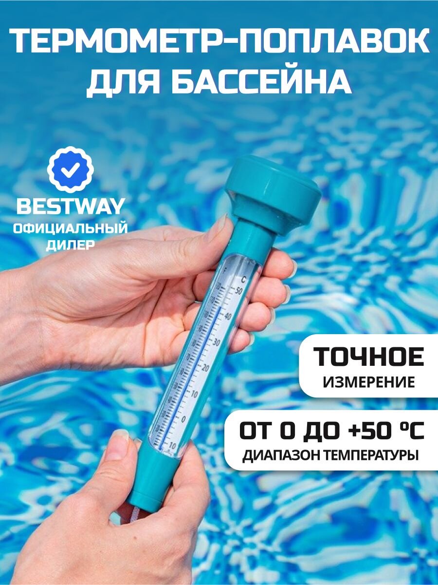 Термометр-поплавок для бассейна Bestway, 58072