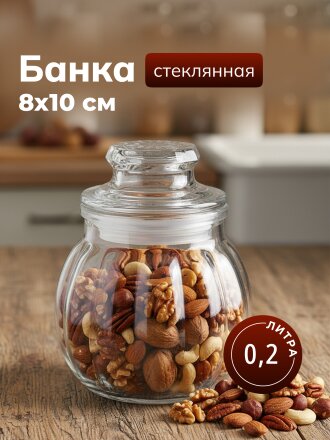 Банка для сыпучих продуктов, стекло, 0.2 л, 8х10 см, с крышкой, Рифленая, JC-11805