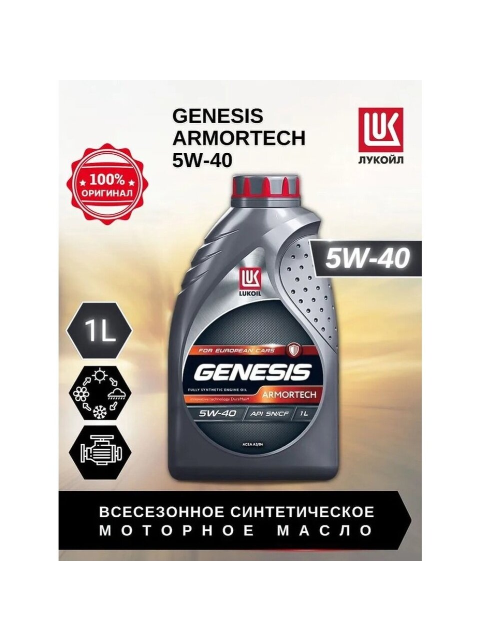 Масло моторное синтетическое, 5W40, Лукойл, Genesis Armortech, 1 л, 3148670