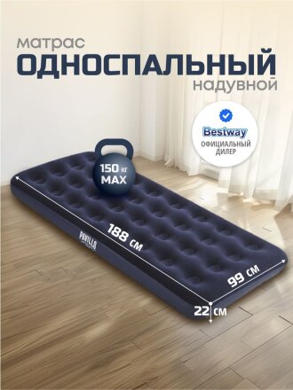 Матрас надувной Bestway, 188х99х22 см, 67001/010164BW, без насоса, флокированный, ортопедический, 150 кг