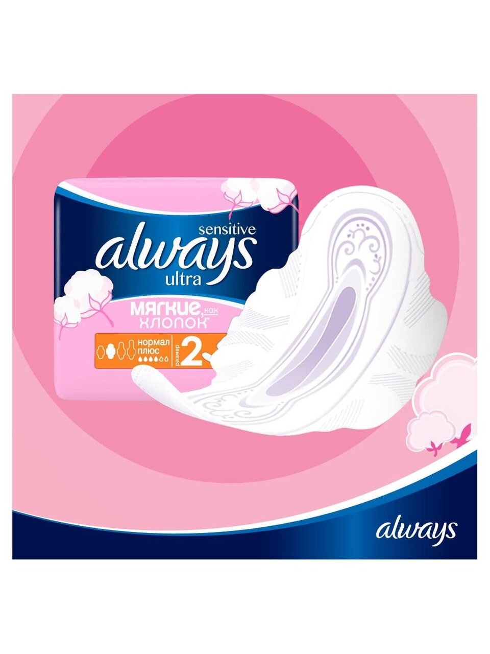 Прокладки женские Always, Ultra Sensitive Normal Plus Single, 10 шт