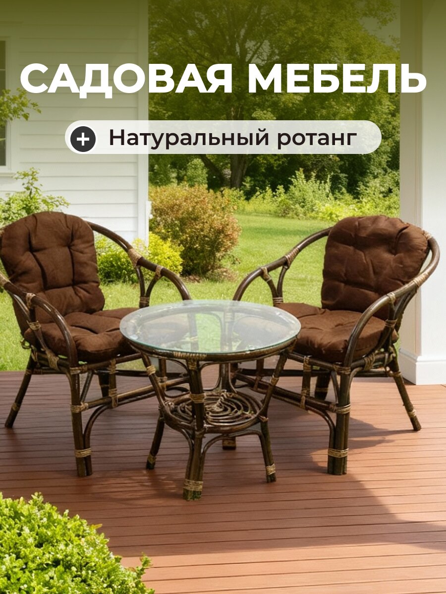 Мебель садовая Сиеста, коричневая, стол, 55х55х56 см, 2 кресла, подушка коричневая, 100 кг, IND06