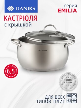 Кастрюля нержавеющая сталь, 6.5 л, крышка стекло, Daniks, Эмилия, CW-W075-24, индукция