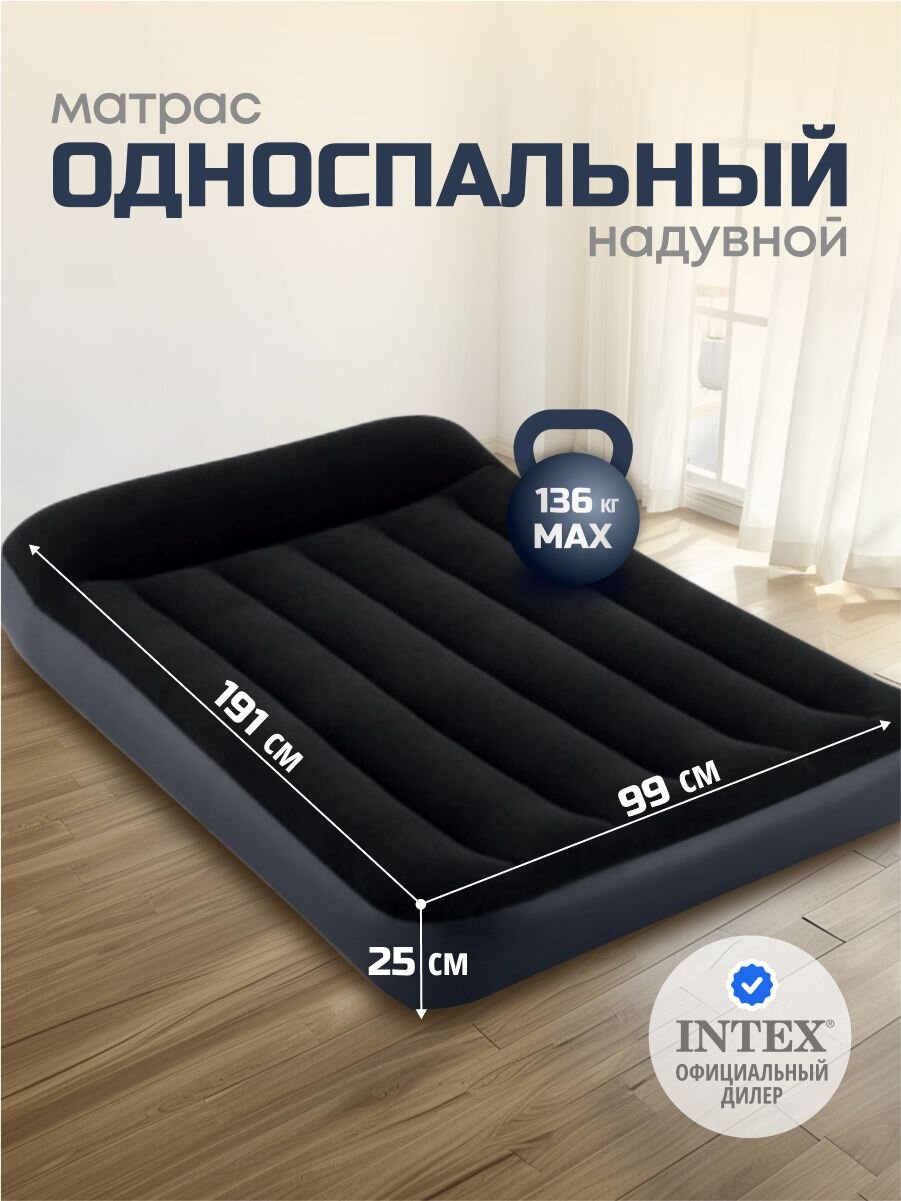Матрас надувной Intex, 191х99х25 см, 64141, без насоса, флокированный, 136 кг