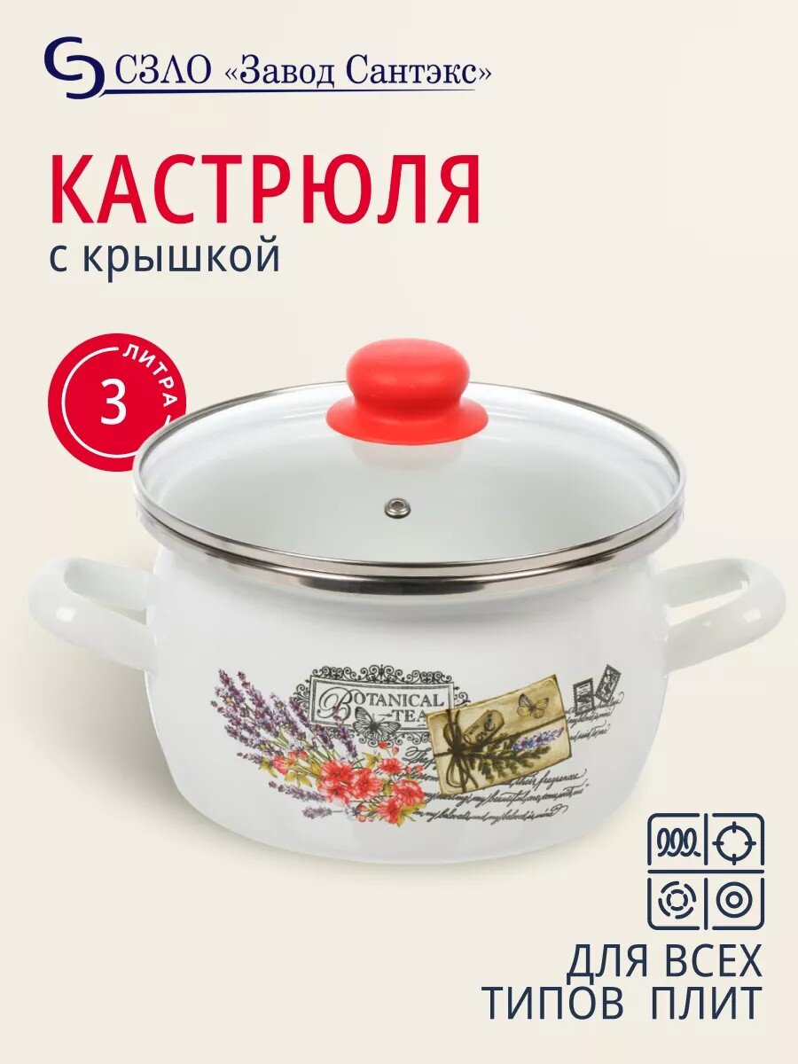 Кастрюля эмалированная сталь, 3 л, крышка стекло, сферический, Сантэкс, Прованс, 1-2430112, индукция