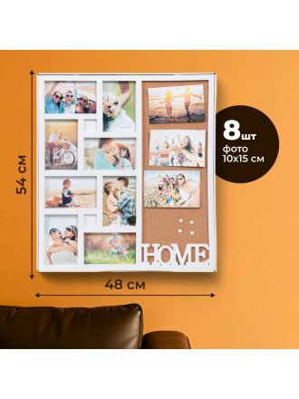 Фоторамка-коллаж на 8 фото, 48х54 см, белая, с доской для открыток, JC-11873