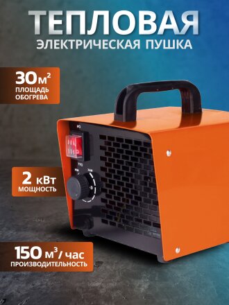 Пушка тепловая электрическая, Patriot, PTQ 2S, 2 кВт, 150 м³/ч, керамический элемент, 2 режима, квадратная, 633307204