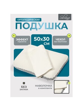 Подушка ортопедическая, 50 х 30 х 10, чехол 100% полиэстер, с эффектом памяти, жесткая, +наволочка, Silvano, AI-1607003