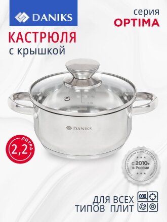 Кастрюля нержавеющая сталь, 2.2 л, крышка стекло, Daniks, Оптима, GS-01201-18CA, индукция