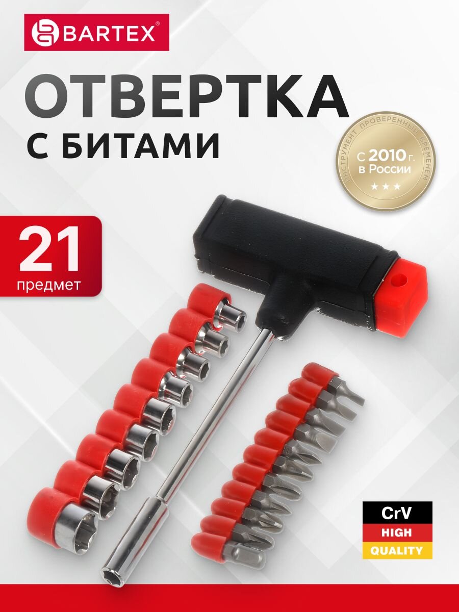 Набор отверток с битами, 21 предмет, Bartex, SL, PH, T, с Т-образной ручкой, углеродистая сталь, блистер, AI-2904005