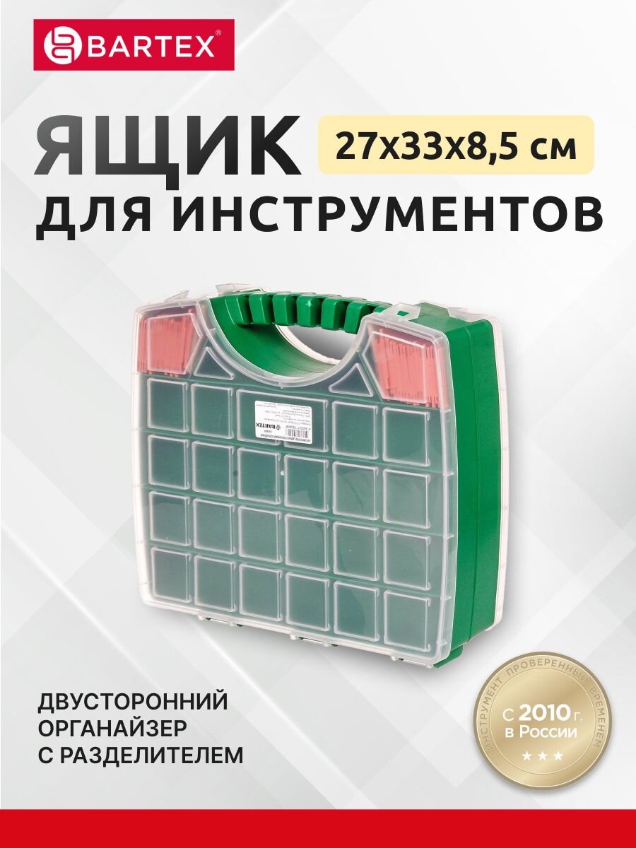 Ящик-органайзер для инструмента, двусторонний, 33х8.5 см, Bartex, 2780355030