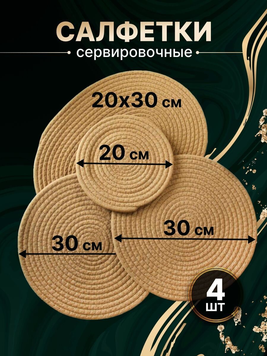 Набор салфеток овальный, 4 шт, 1 шт овал-40х30, 2 шт-30 см, 1 шт-20 см, Y4-8692