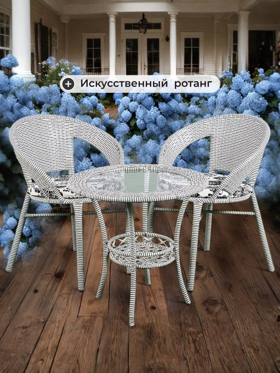 Мебель садовая стол, 55х55х57.5 см, 2 кресла, подушка, 120 кг, T2022-7058