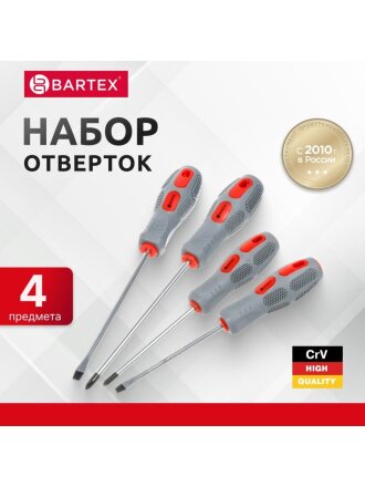 Набор отверток 4 предмета, Bartex, PH 1,2/ SL 5,6, антискользящая двухкомпонентная ручка, CrV сталь