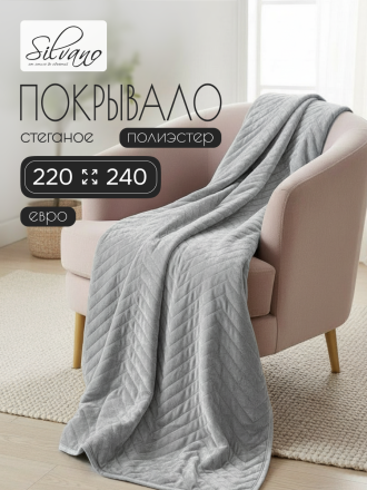 Покрывало евро, 220х240 см, 100% полиэстер, стеганое, Silvano, Pascal, стальное