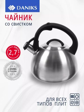 Чайник нержавеющая сталь, 2.7 л, со свистком, матовый, ручка бакелитовая, с силиконовым покрытием, Daniks, индукция, стальной, M-085