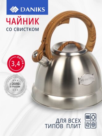 Чайник нержавеющая сталь, 3.4 л, со свистком, матовый, нейлон, Daniks, индукция, GS-04083A