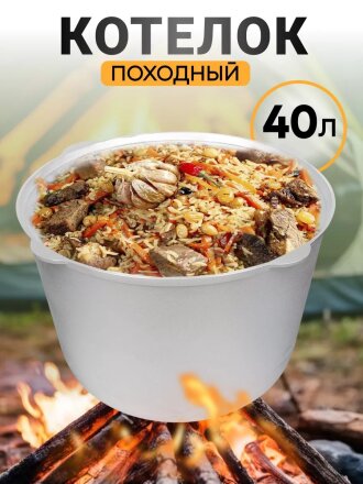 40 л