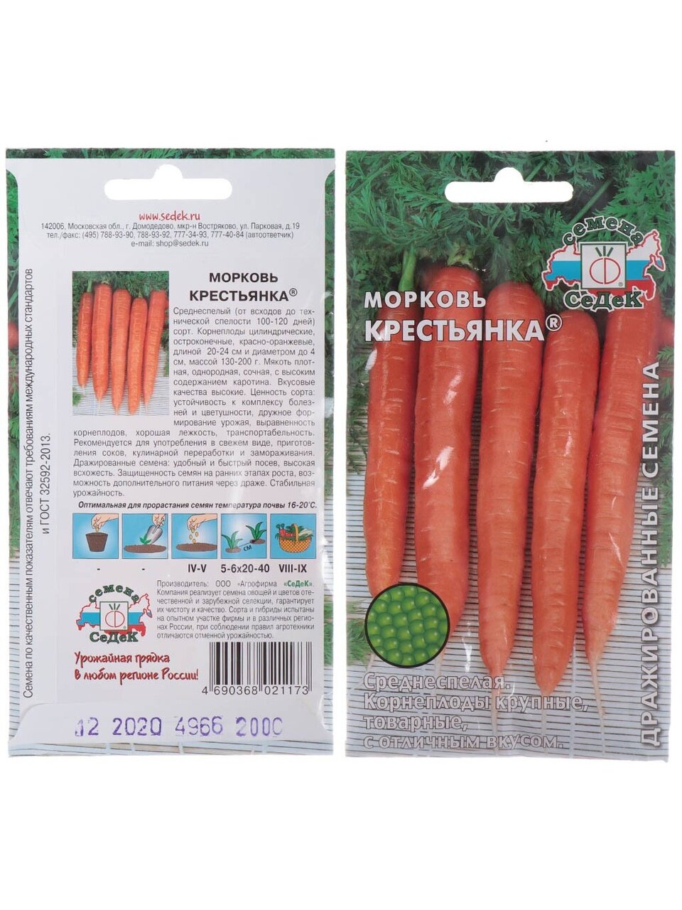 Семена Морковь, Крестьянка, цветная упаковка, Седек