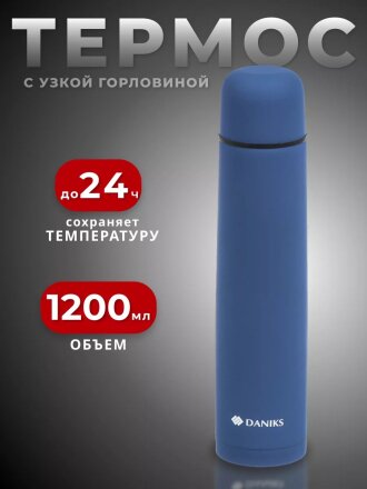 Термос нержавеющая сталь, 1.2 л, узкая горловина, Daniks, колба нержавеющая сталь, сапфирово-синий, SL-120ZN-RAL5003-soft