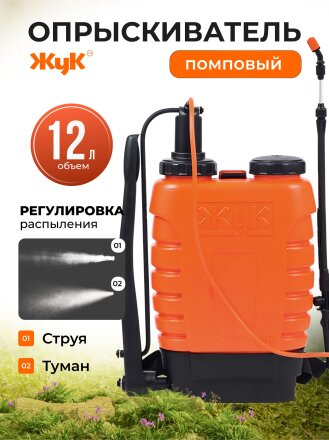 Опрыскиватель садовый Жук, 12 л, пластик, ранцевый, 650-970 мм, телескопический брандспойт, Классик, ОГ-112 3094-00