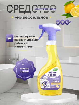 Чистящее средство универсальное для кухни, Meine Liebe, Универсал, спрей, 500 мл